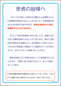 計画停電のお知らせ