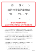 計画停電のお知らせ＆時間