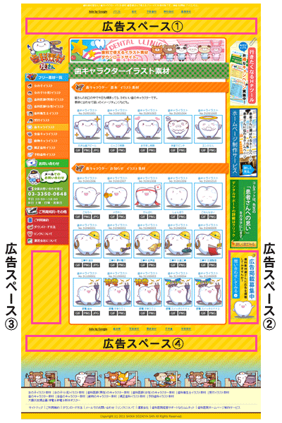 歯科素材屋さん　広告掲載スペース