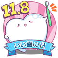 いい歯の日２