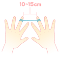 間の長さは10～15cm