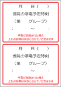 停電対策・節電ポスター 時間のみ