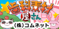 歯科素材屋さん　リンクバナー